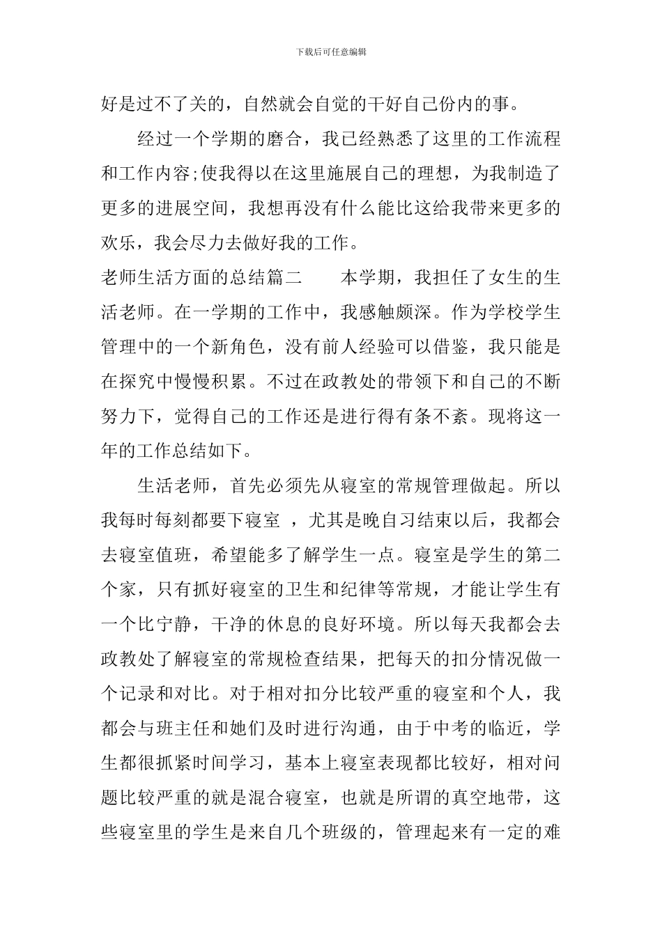 教师生活方面的总结_第3页