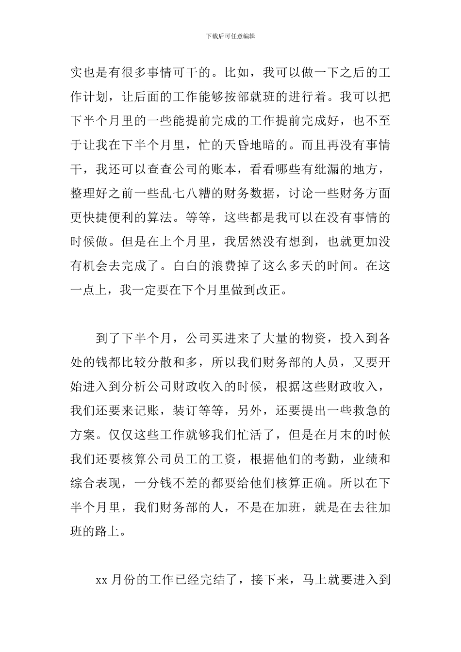 职员月度工作总结800字范文_第2页