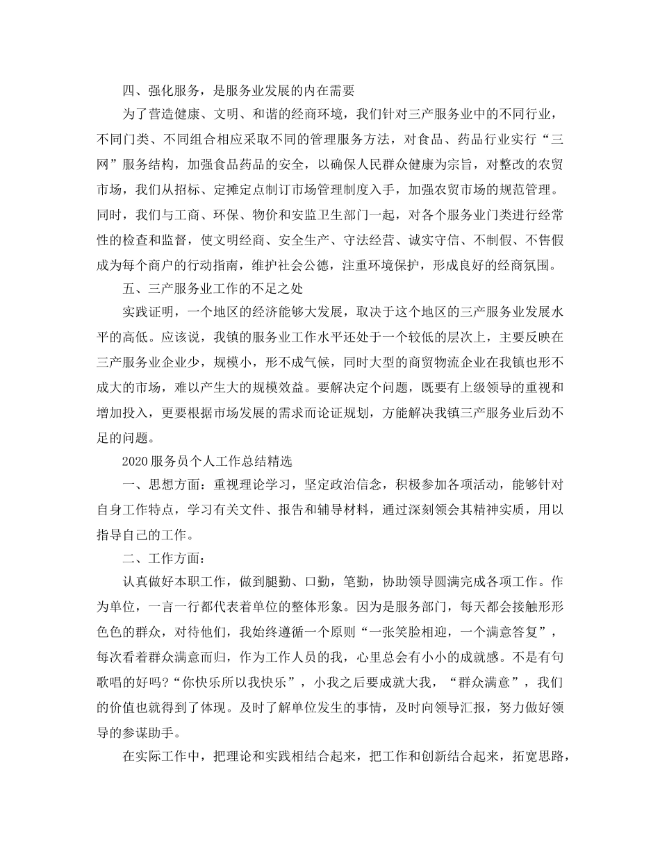 2020服务员个人工作总结精选 _第2页