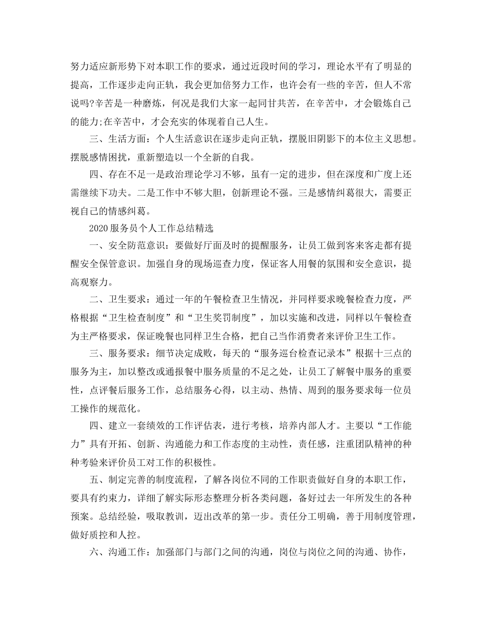 2020服务员个人工作总结精选 _第3页