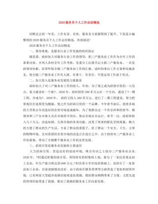 2020服务员个人工作总结精选 