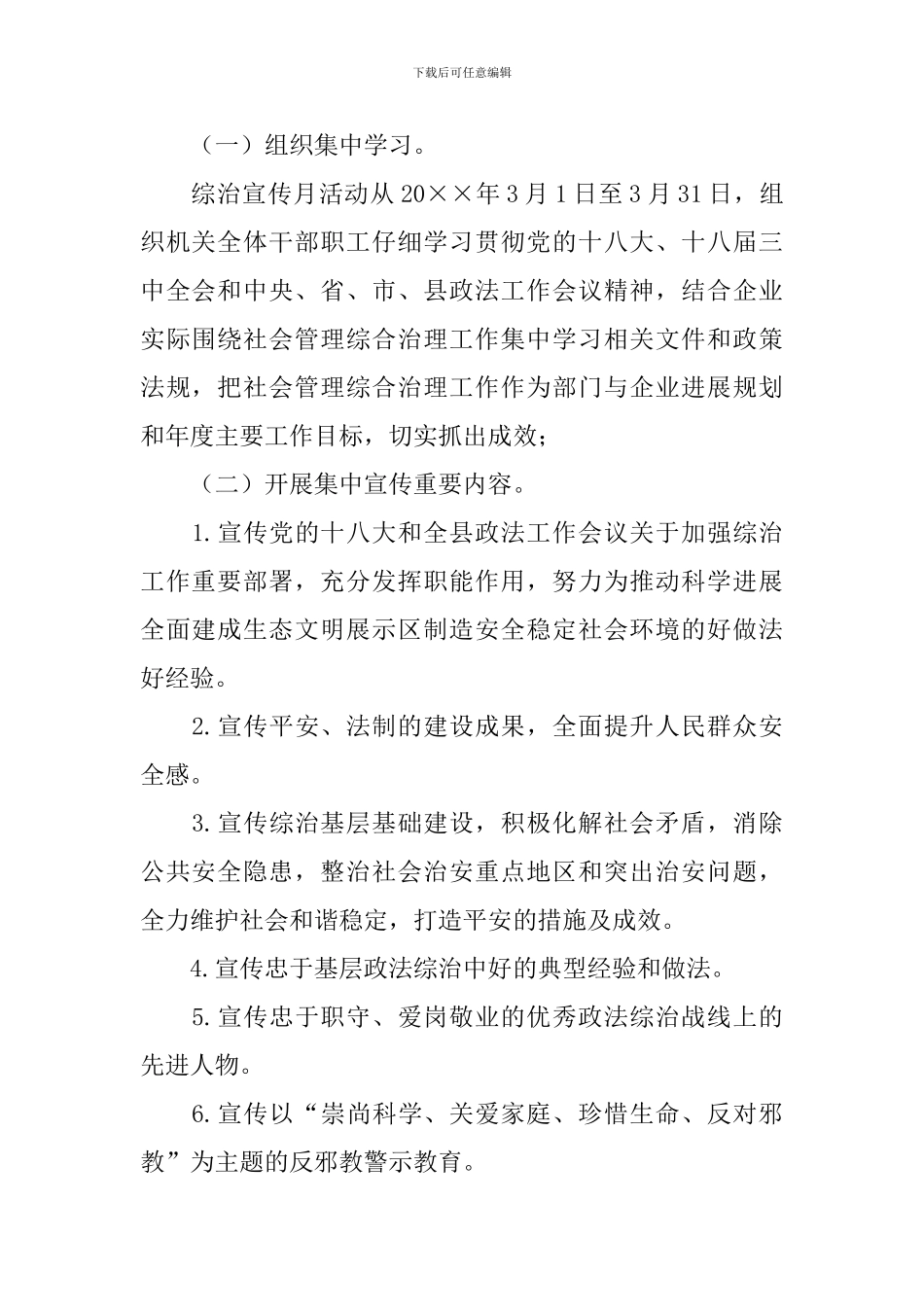 社会管理综治宣传月活动方案_第2页