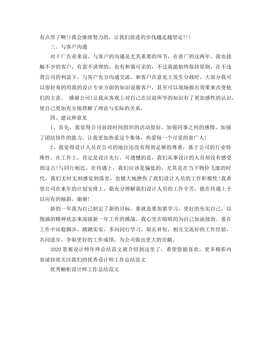 2020景观设计师年终总结范文 _第2页