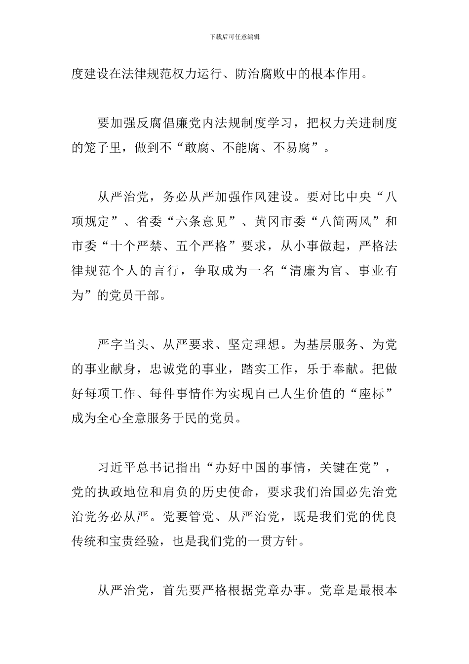 全面从严治党心得体会_第2页