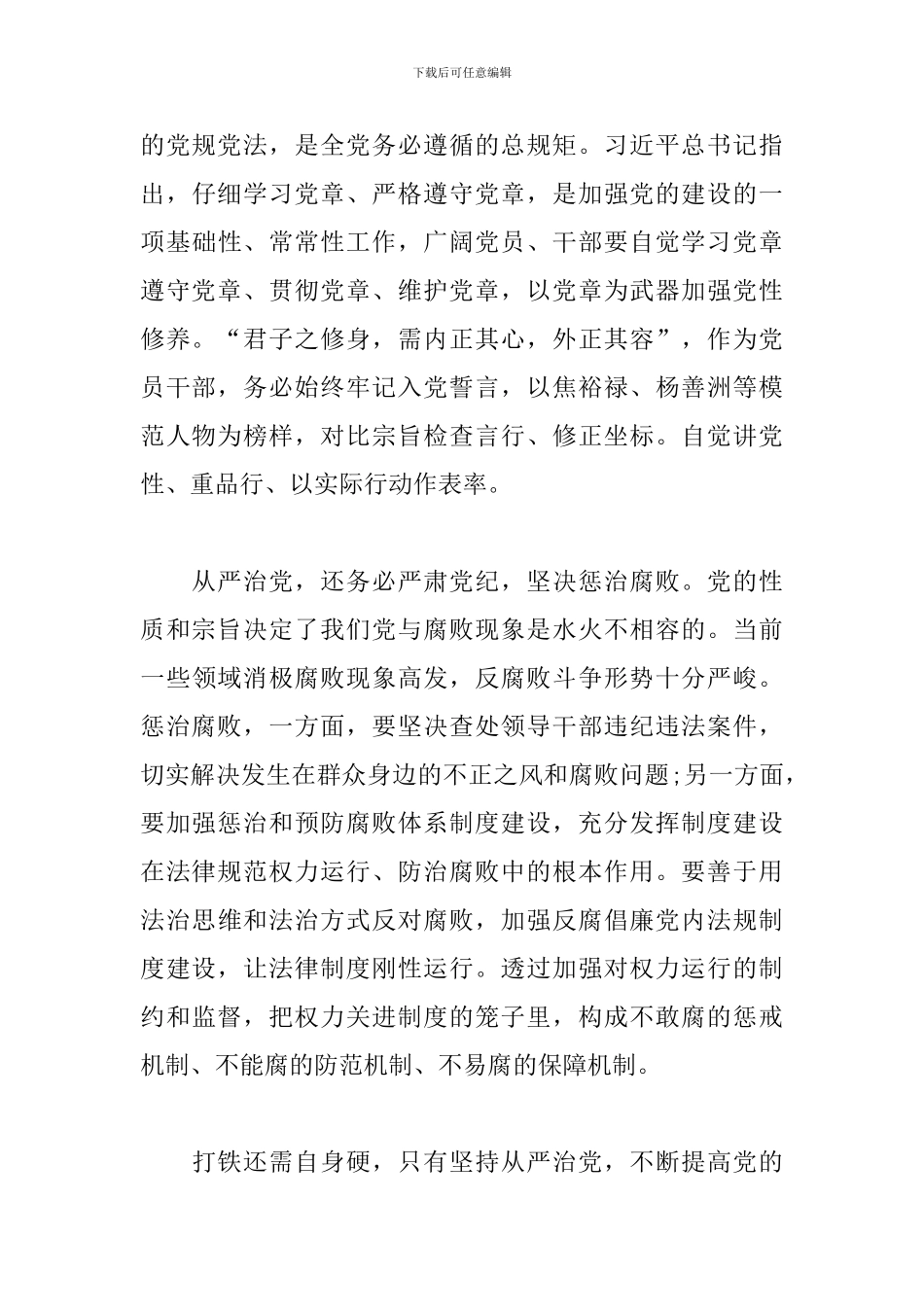 全面从严治党心得体会_第3页