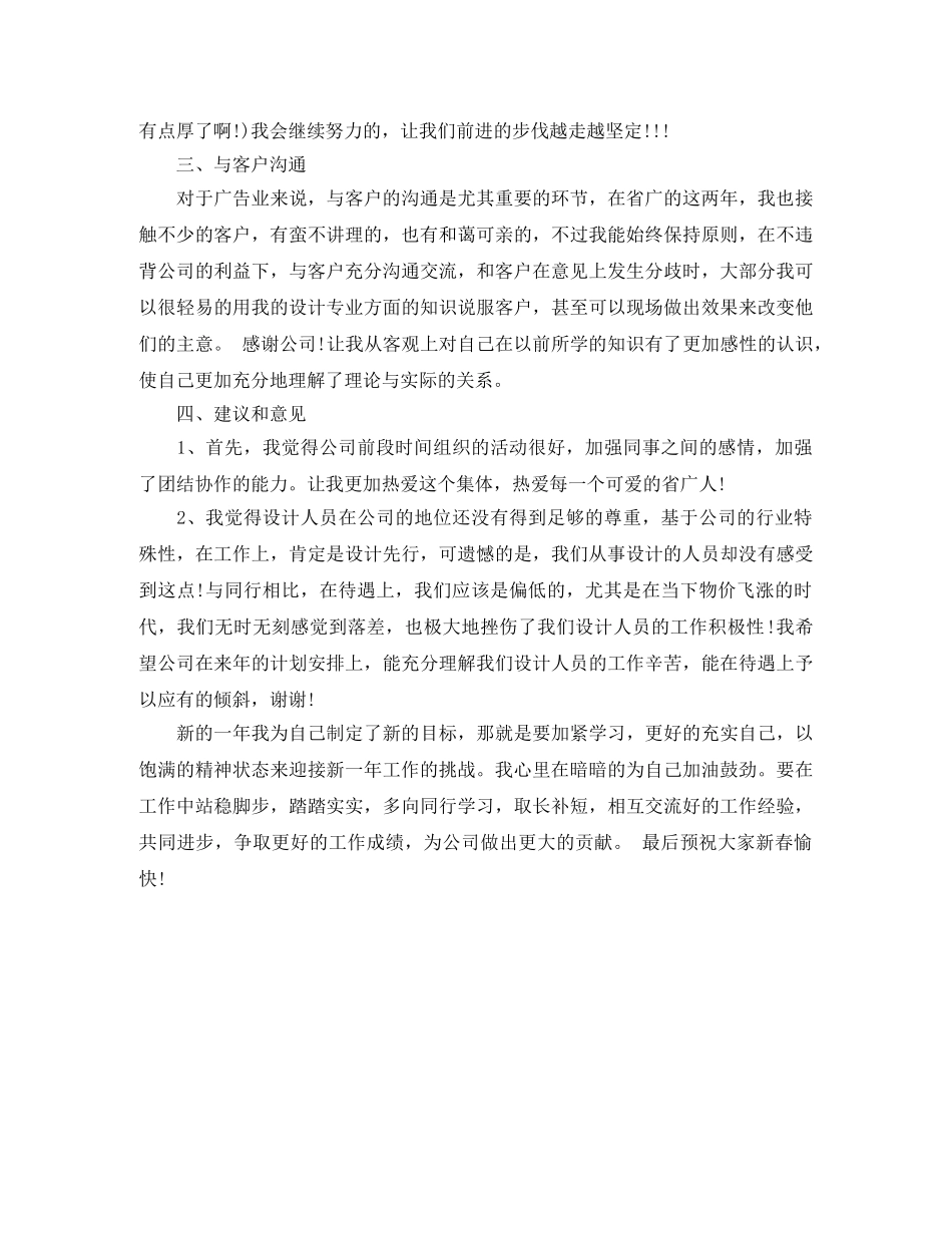 2020景观设计师年度总结范文 _第2页