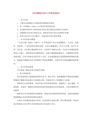 2020景观设计师个人年终总结范文 