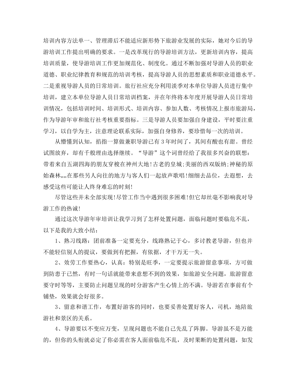 2020景区导游年终总结 _第2页
