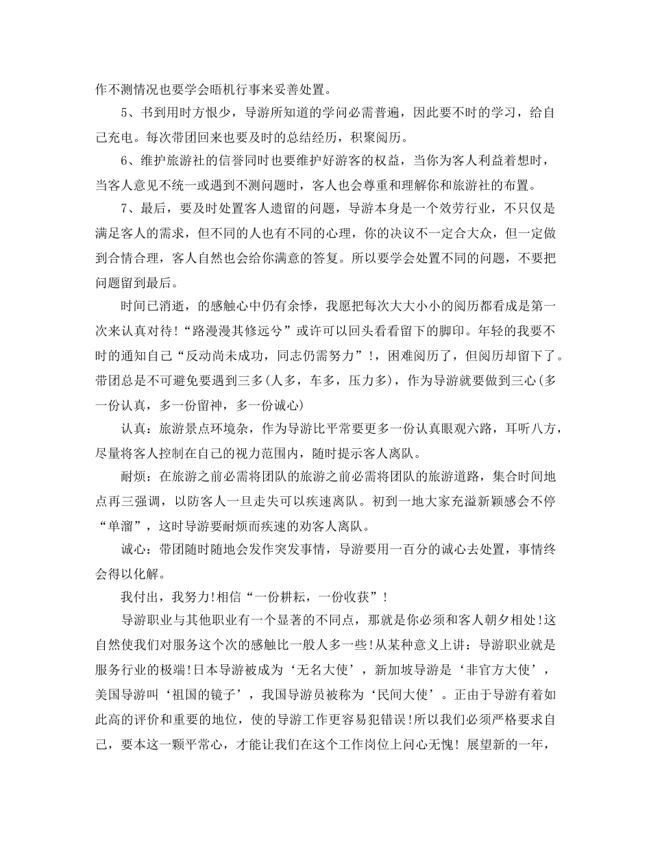 2020景区导游年终总结 _第3页