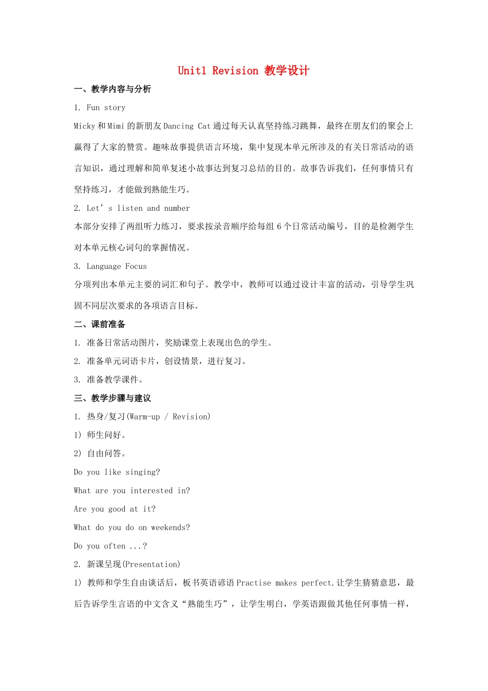 六年级英语上册 Unit 1《I go to school at 8：00》（Revision）教学设计 人教精通版（三起）-人教版小学六年级上册英语教案_第1页