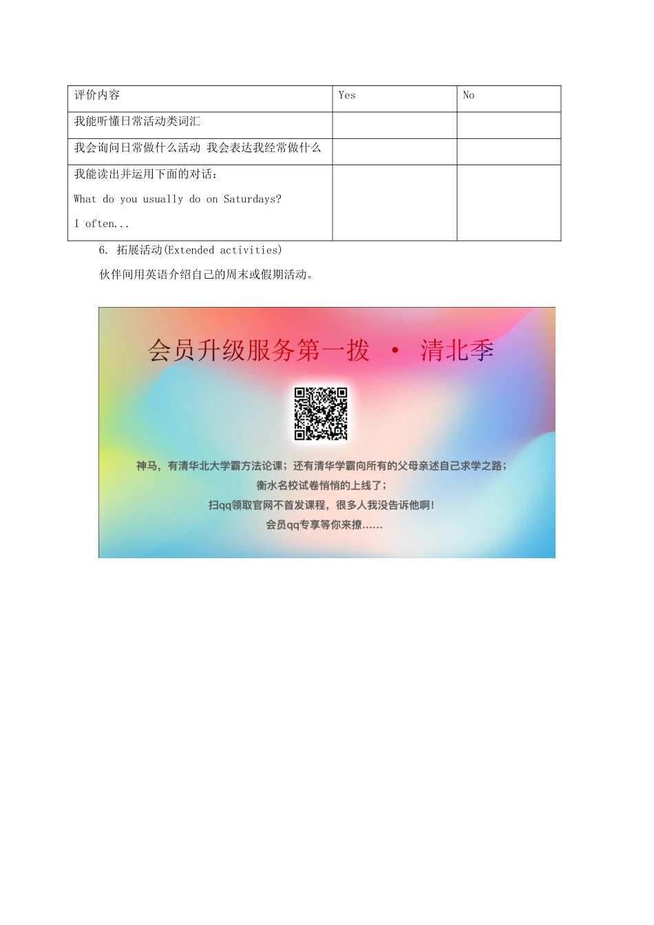 六年级英语上册 Unit 1《I go to school at 8：00》（Lesson 5）教学设计 人教精通版（三起）-人教版小学六年级上册英语教案_第3页