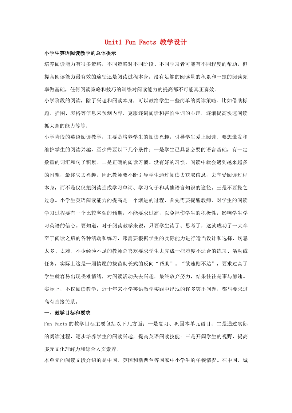 六年级英语上册 Unit 1《I go to school at 8：00》（Fun Facts）教学设计 人教精通版（三起）-人教版小学六年级上册英语教案_第1页