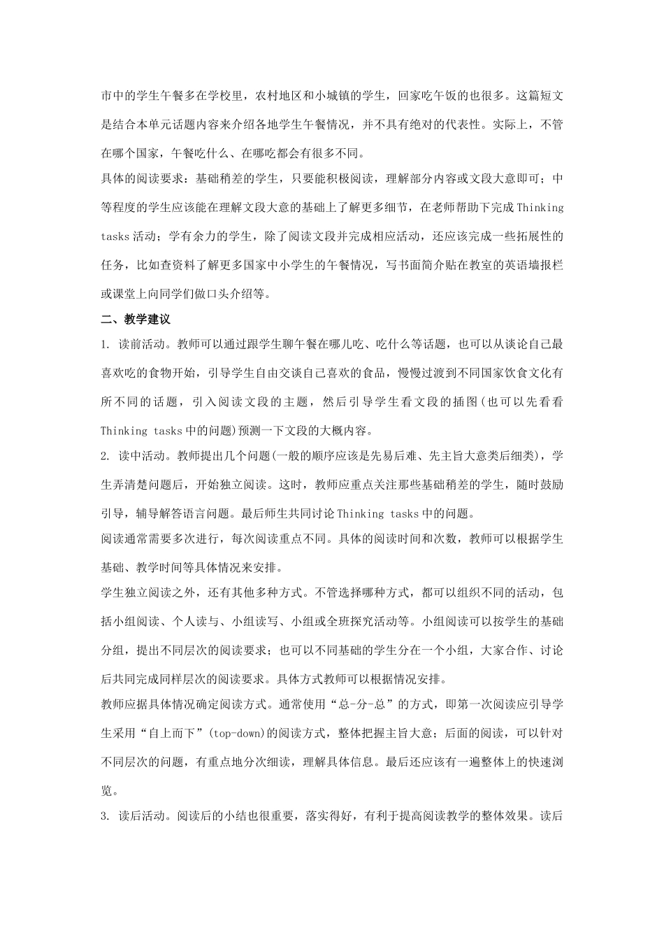 六年级英语上册 Unit 1《I go to school at 8：00》（Fun Facts）教学设计 人教精通版（三起）-人教版小学六年级上册英语教案_第2页