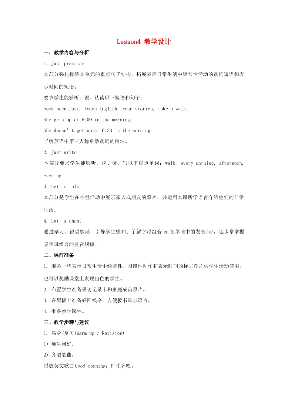 六年级英语上册 Unit 1《I go to school at 8：00》（Lesson 4）教学设计 人教精通版（三起）-人教版小学六年级上册英语教案_第1页
