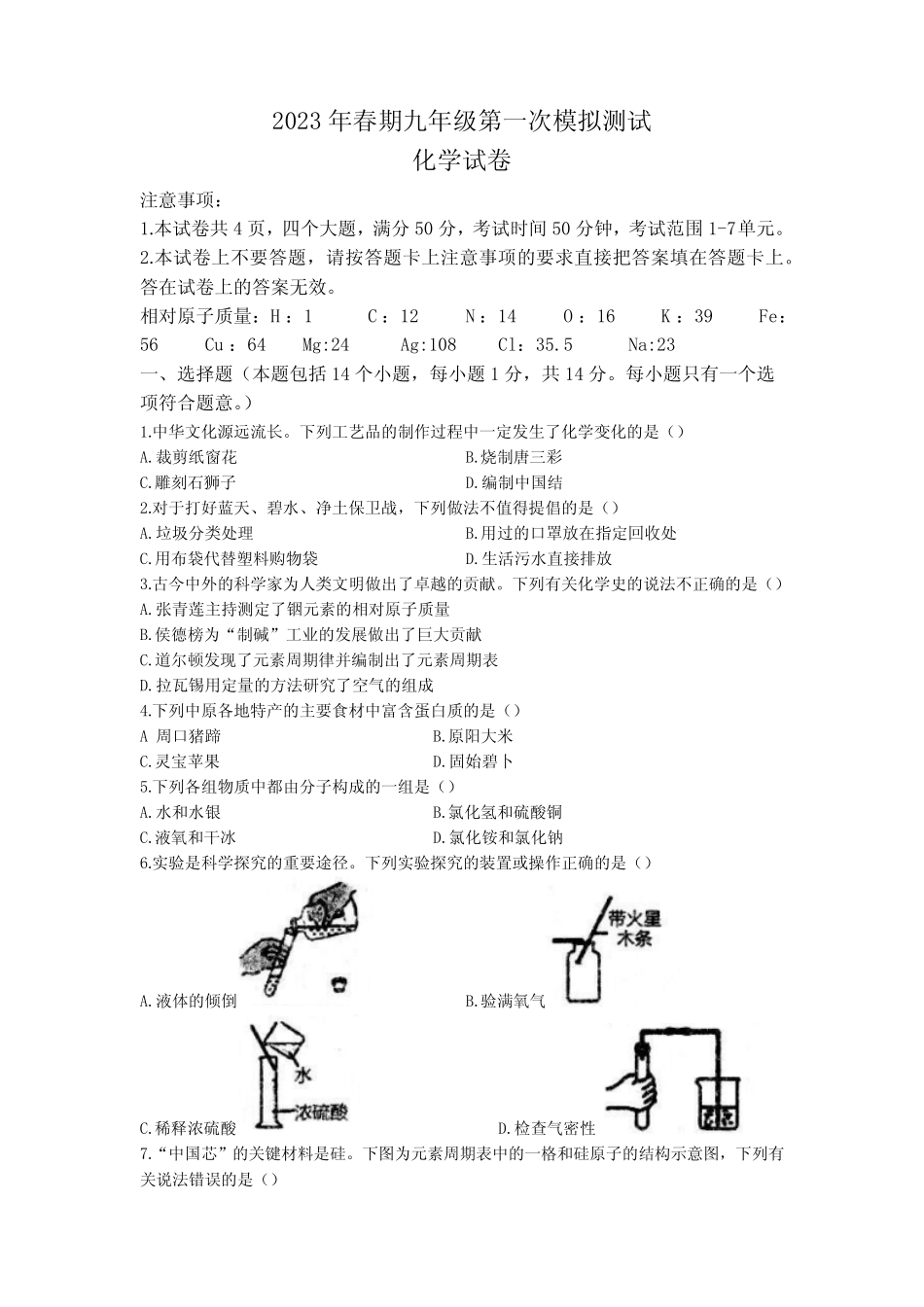 2023年河南省南阳市淅川县中考一模化学试题(word 含答案) _第1页