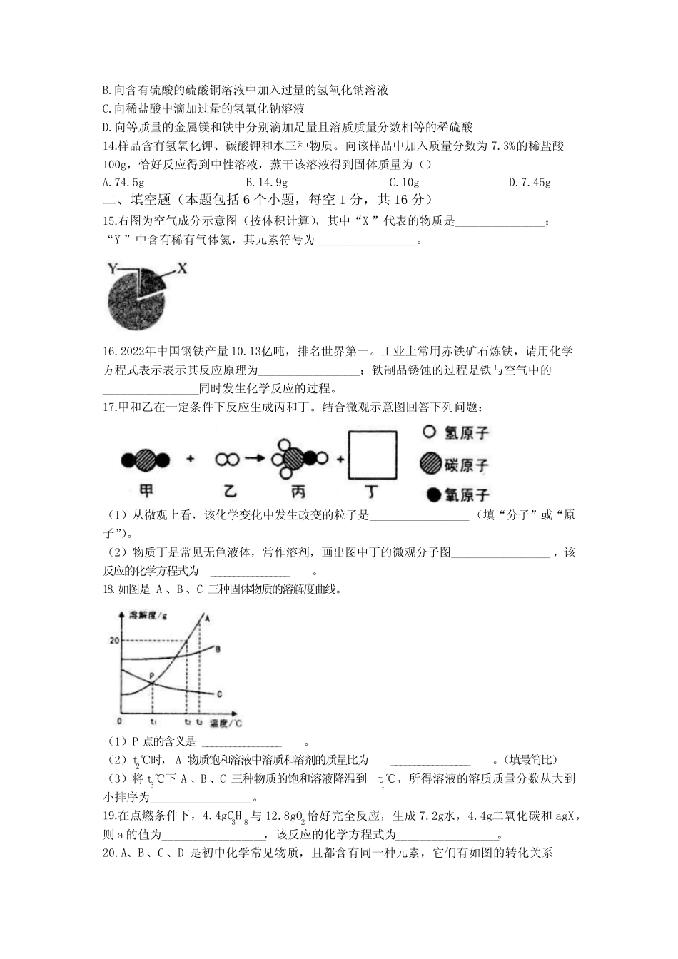 2023年河南省南阳市淅川县中考一模化学试题(word 含答案) _第3页