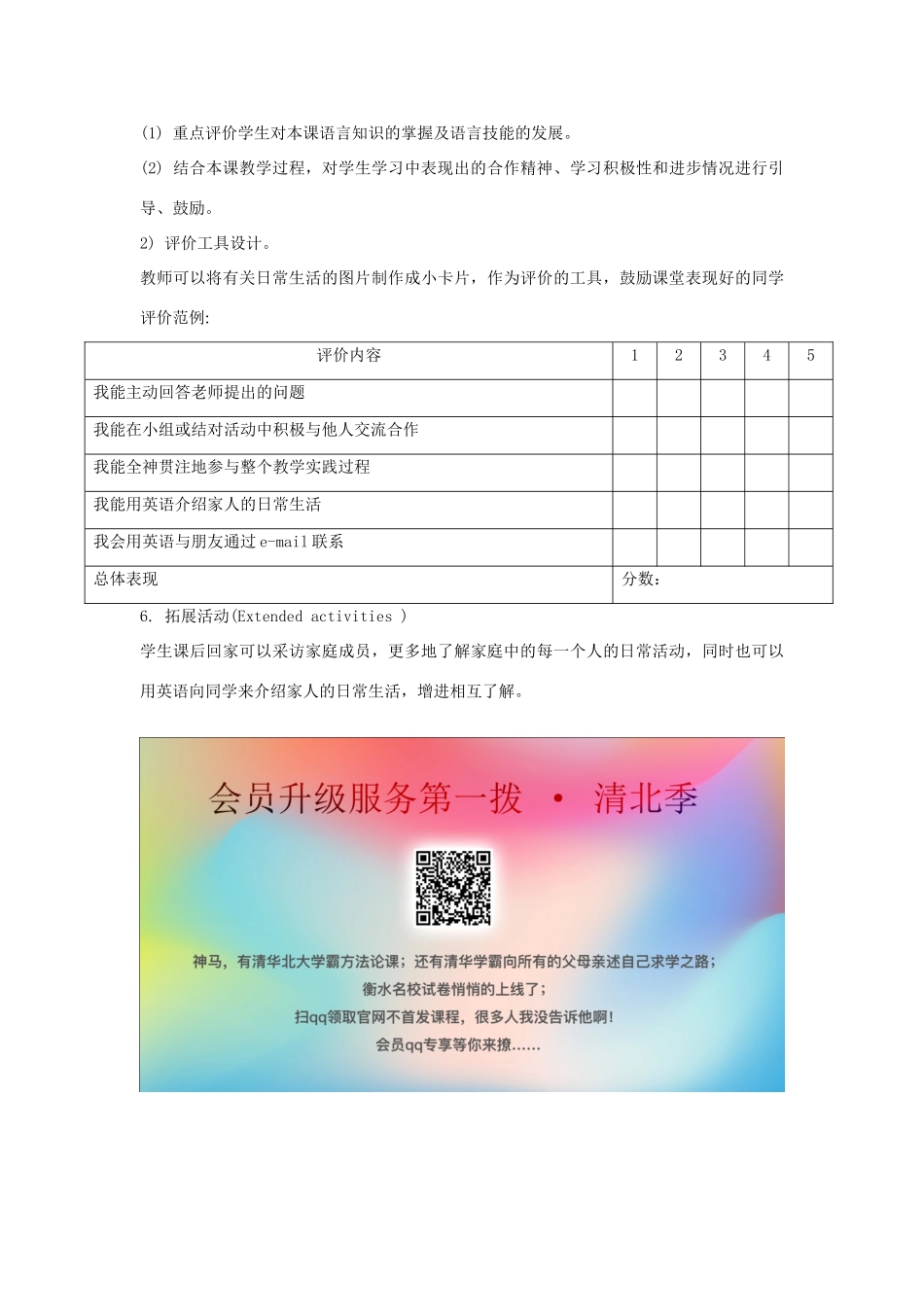 六年级英语上册 Unit 1《I go to school at 8：00》（Lesson 3）教学设计 人教精通版（三起）-人教版小学六年级上册英语教案_第3页