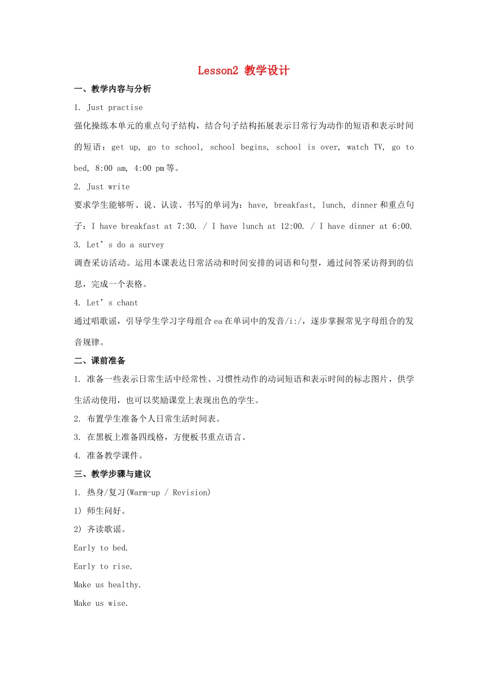 六年级英语上册 Unit 1《I go to school at 8：00》（Lesson 2）教学设计 人教精通版（三起）-人教版小学六年级上册英语教案_第1页