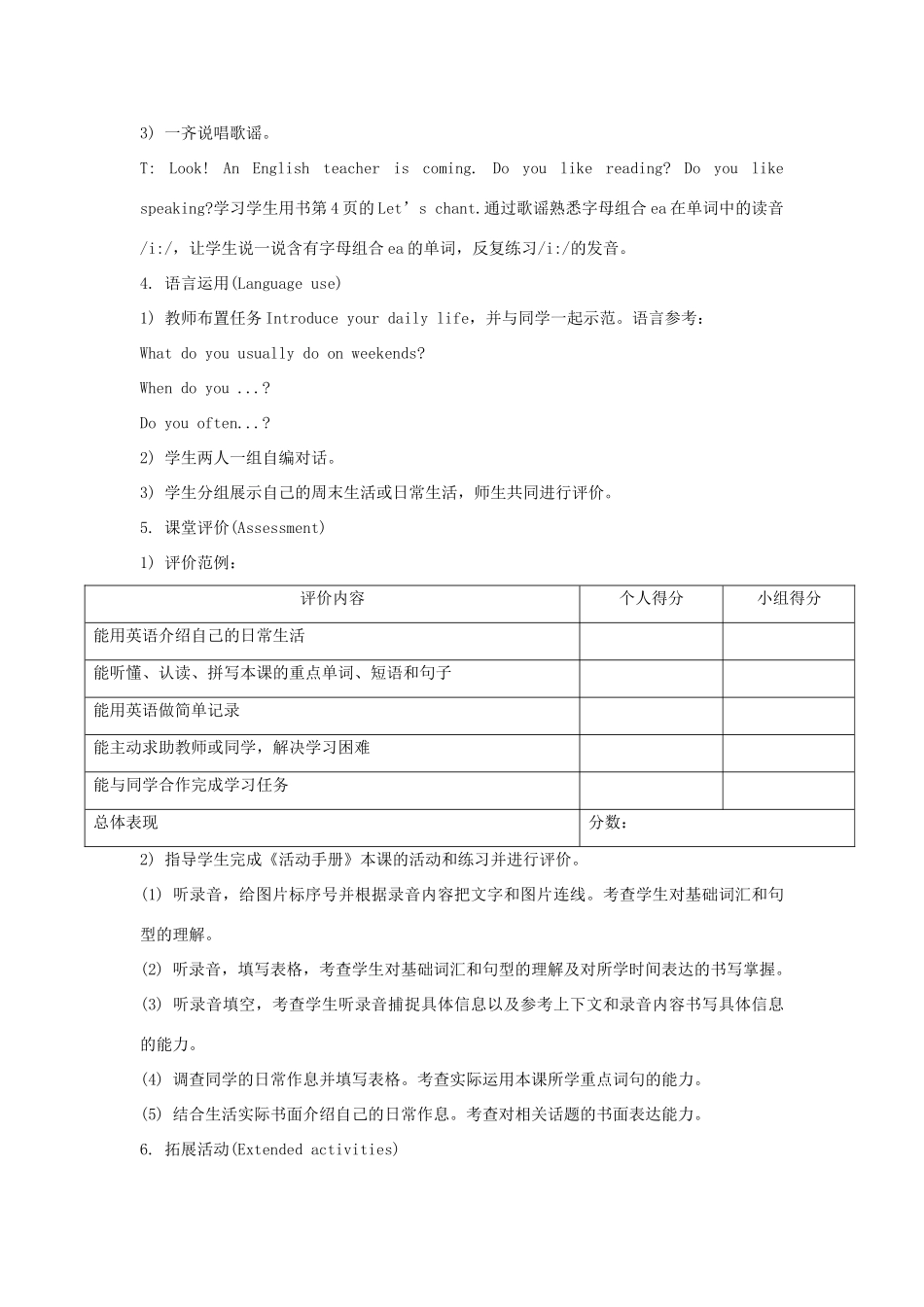 六年级英语上册 Unit 1《I go to school at 8：00》（Lesson 2）教学设计 人教精通版（三起）-人教版小学六年级上册英语教案_第3页