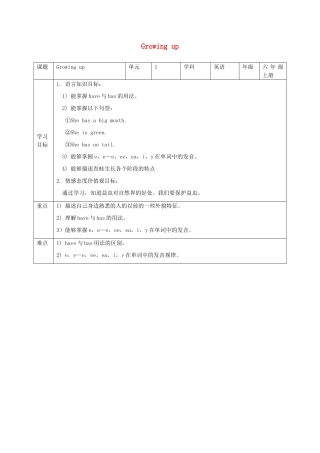 六年级英语上册 Unit 1《Growing up》（第2课时）教案 牛津上海版（深圳用）-牛津上海版小学六年级上册英语教案