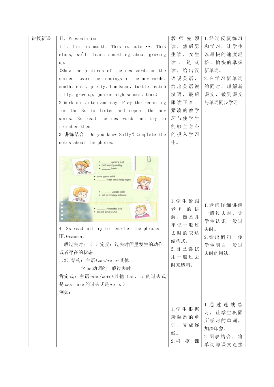 六年级英语上册 Unit 1《Growing up》（第1课时）教案 牛津上海版（深圳用）-牛津上海版小学六年级上册英语教案_第2页