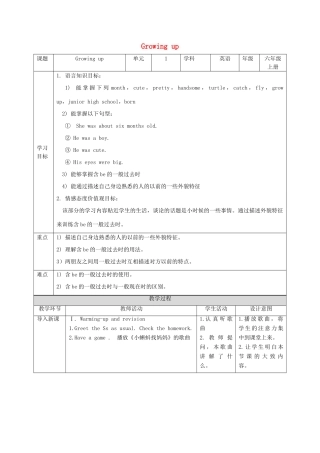 六年级英语上册 Unit 1《Growing up》（第1课时）教案 牛津上海版（深圳用）-牛津上海版小学六年级上册英语教案