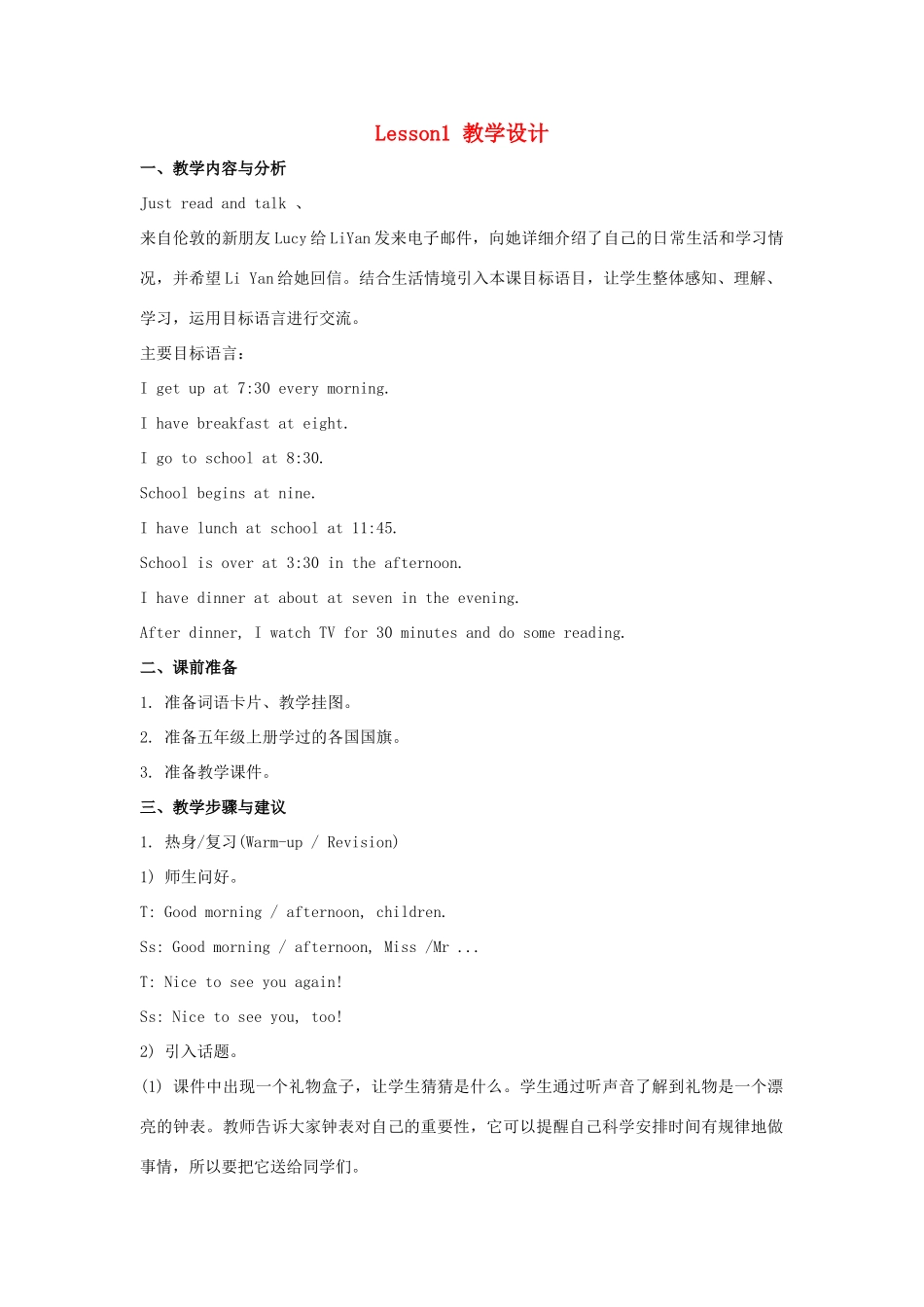 六年级英语上册 Unit 1《I go to school at 8：00》（Lesson 1）教学设计 人教精通版（三起）-人教版小学六年级上册英语教案_第1页