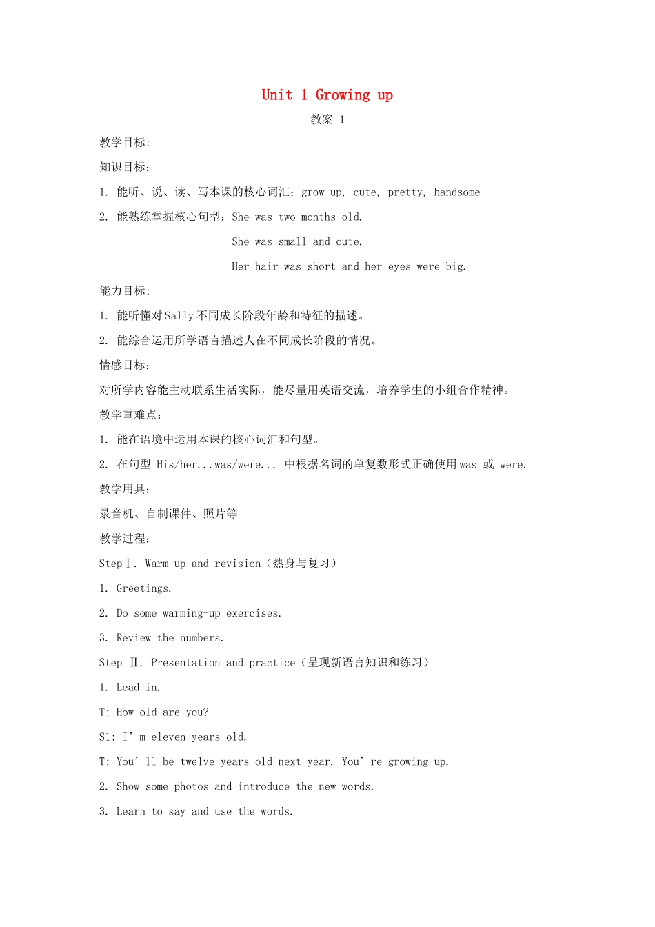 六年级英语上册 Unit 1《Growing up》教案1 牛津上海版（深圳用）-牛津上海版小学六年级上册英语教案_第1页