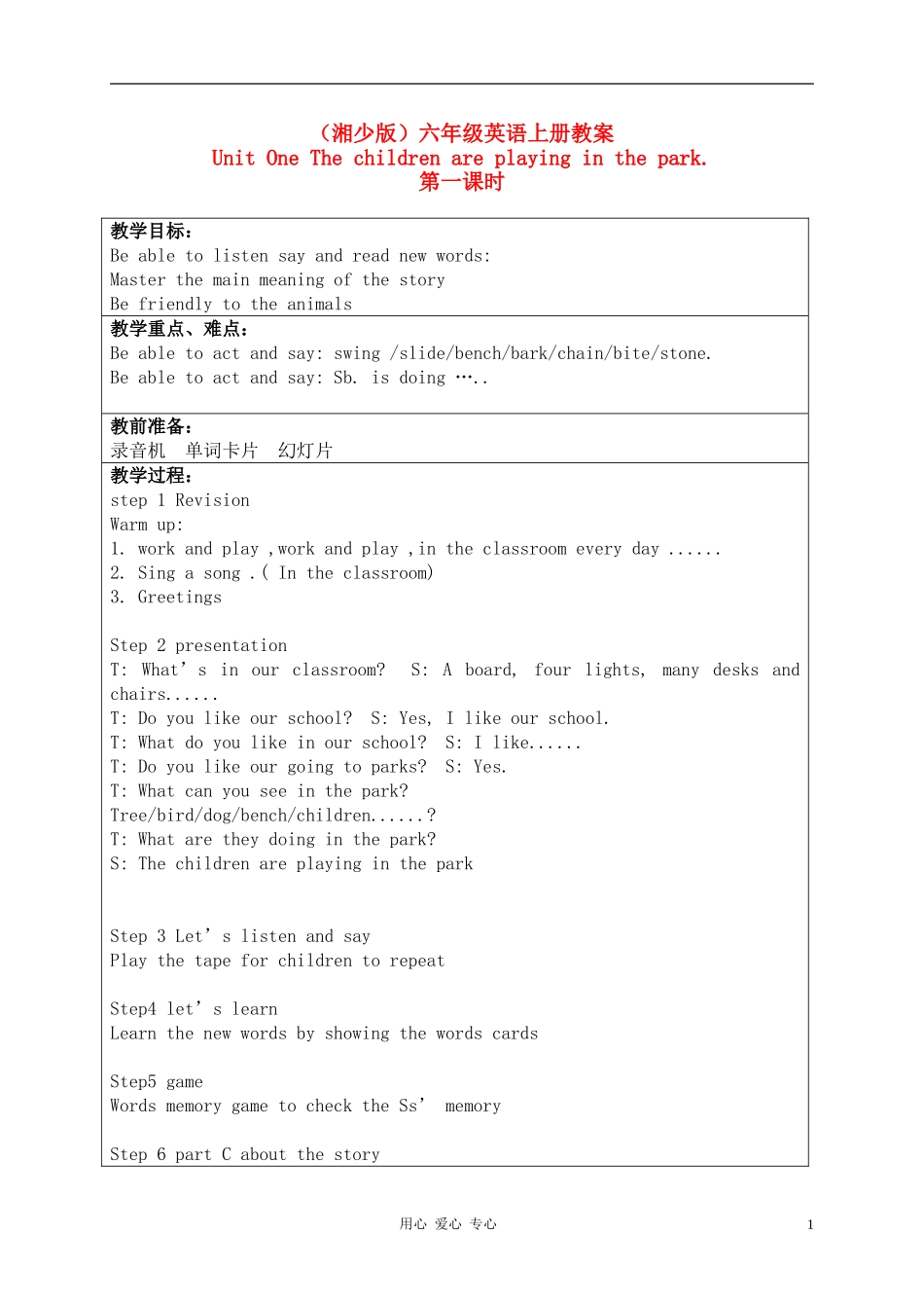 六年级英语上册 Unit 1The children are playing in the park. 第一课时教案 湘少版_第1页
