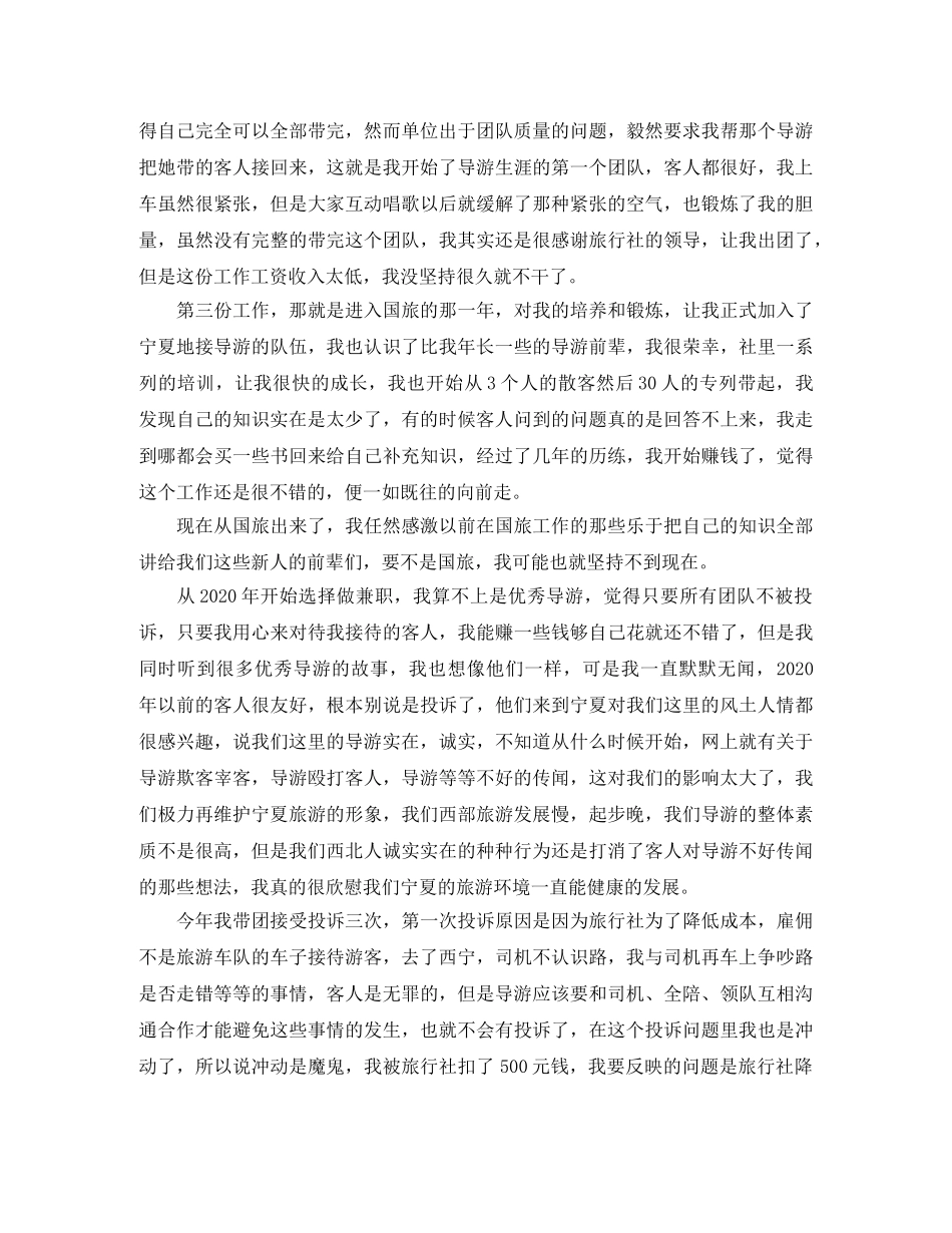 2020景区导游年终个人总结 _第2页