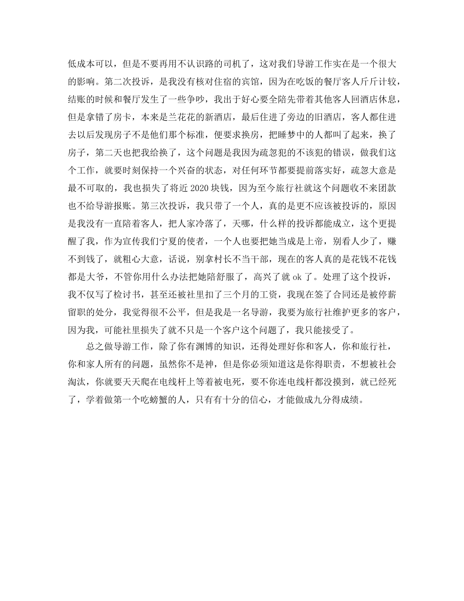 2020景区导游年终个人总结 _第3页