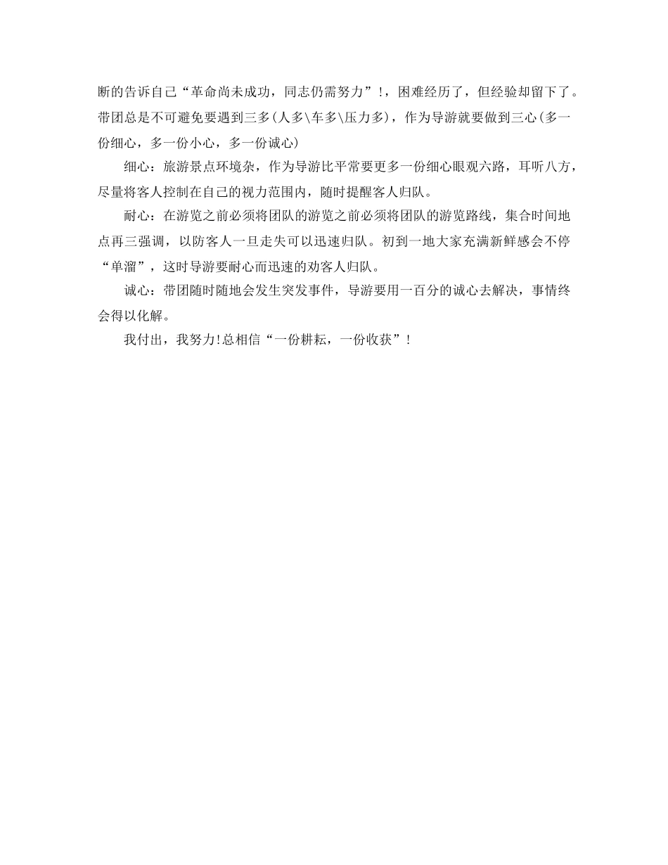 2020景区导游个人年终总结 _第2页