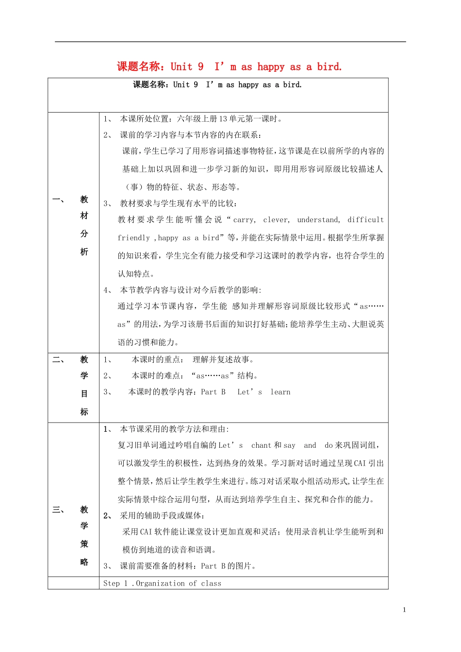 六年级英语上册 Unit 13教案 湘少版_第1页
