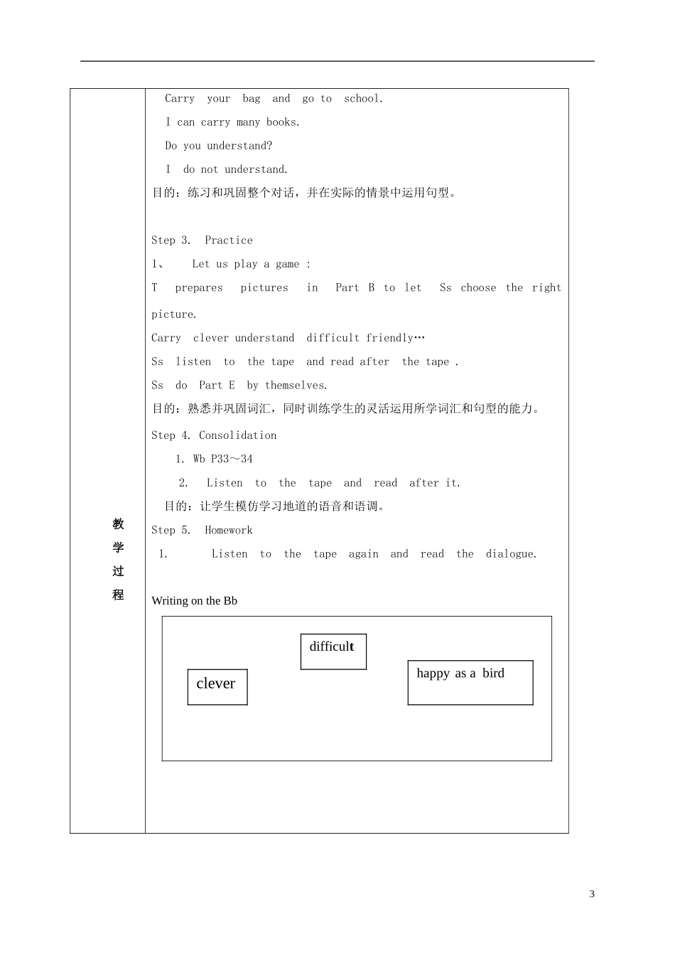 六年级英语上册 Unit 13教案 湘少版_第3页