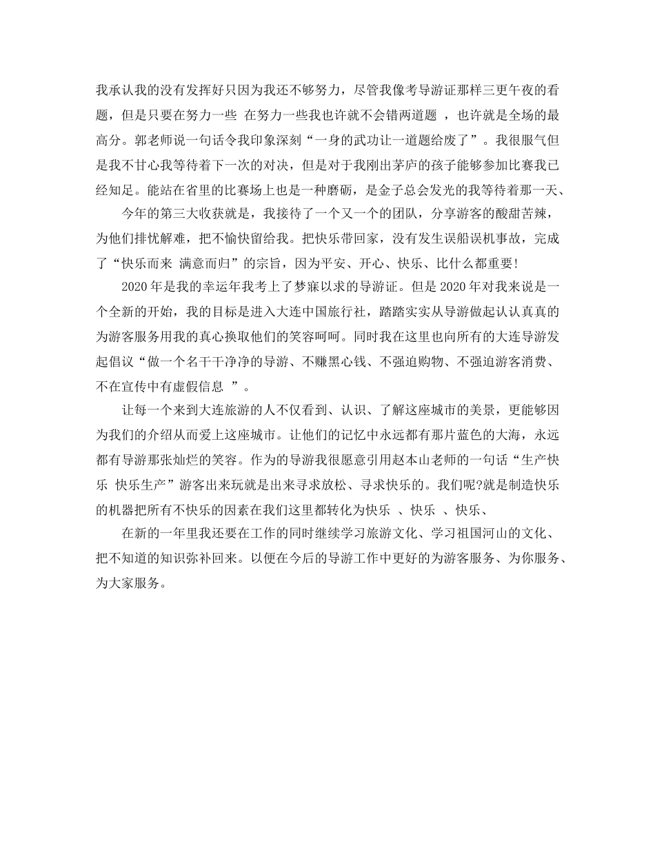 2020景区导游个人年底工作总结 _第2页