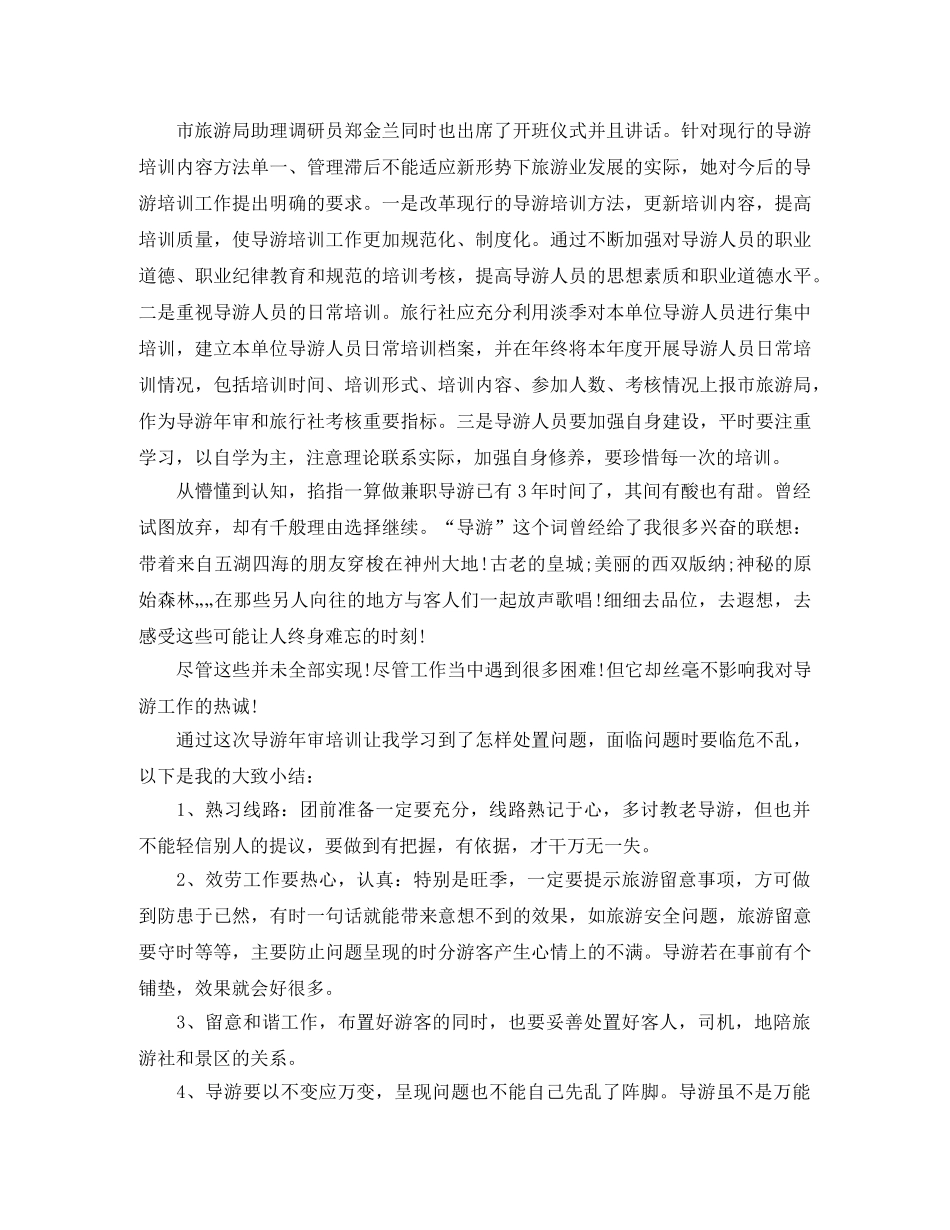 2020景区导游年度总结 _第2页