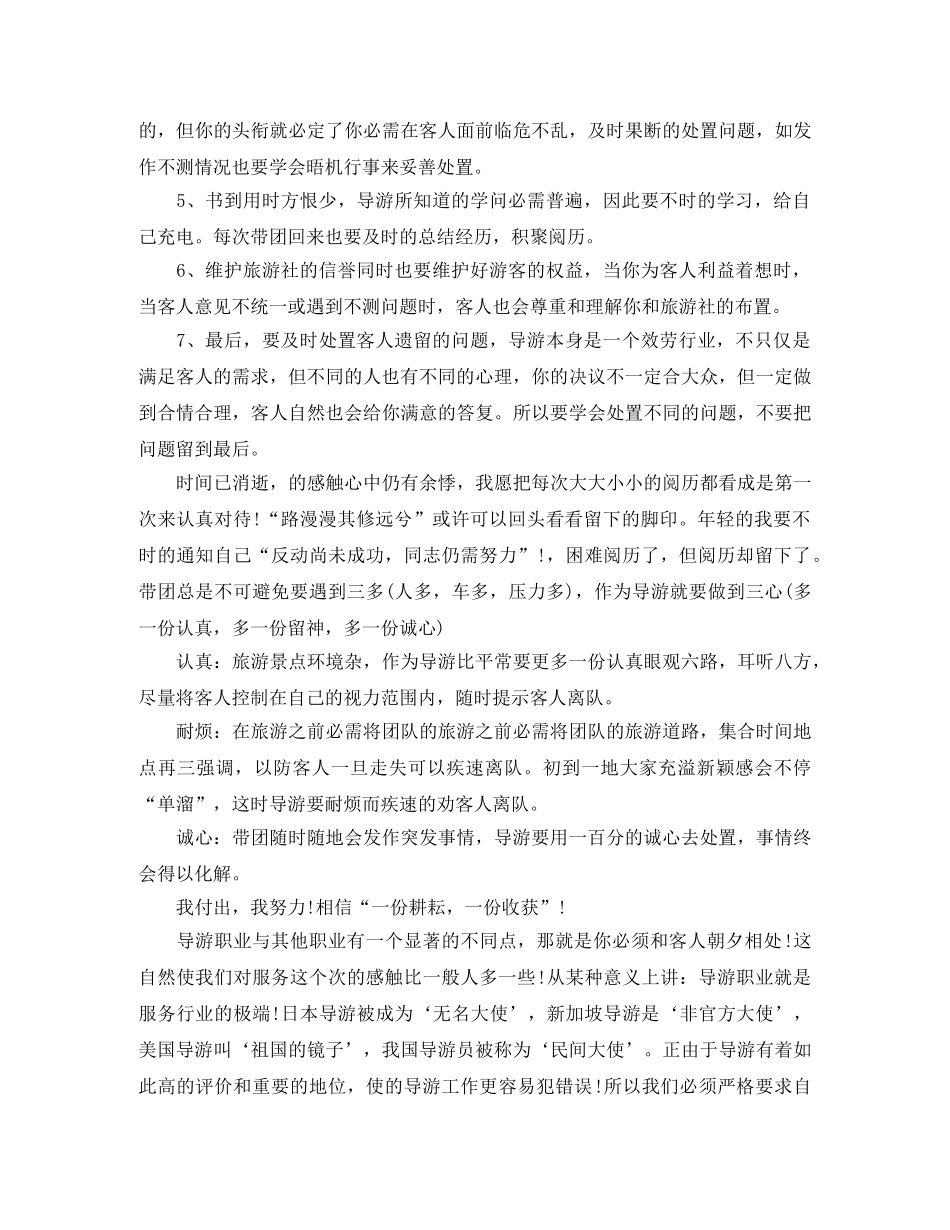 2020景区导游年度总结 _第3页