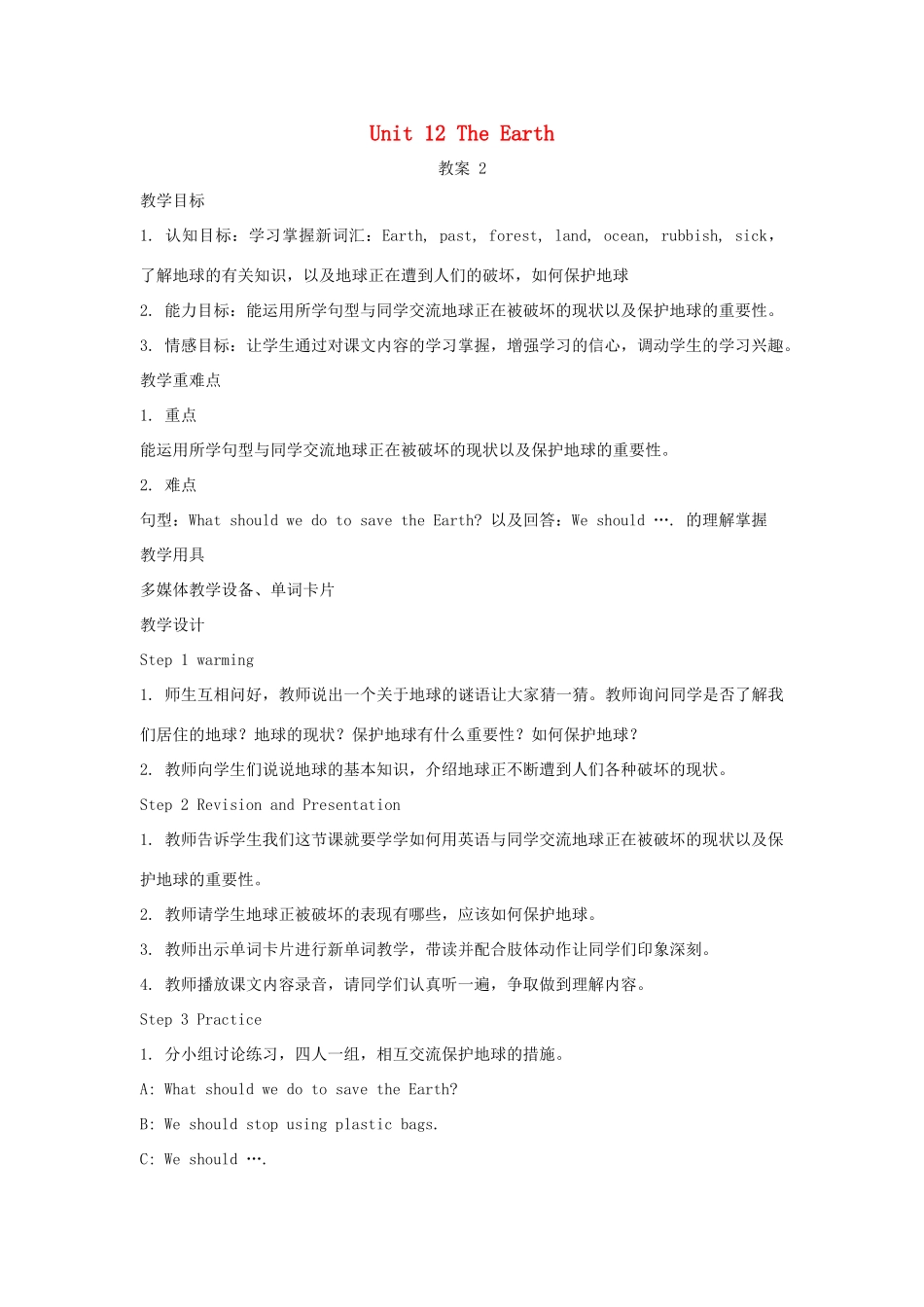 六年级英语上册 Unit 12《The Earth》教案2 牛津上海版（深圳用）-牛津上海版小学六年级上册英语教案_第1页