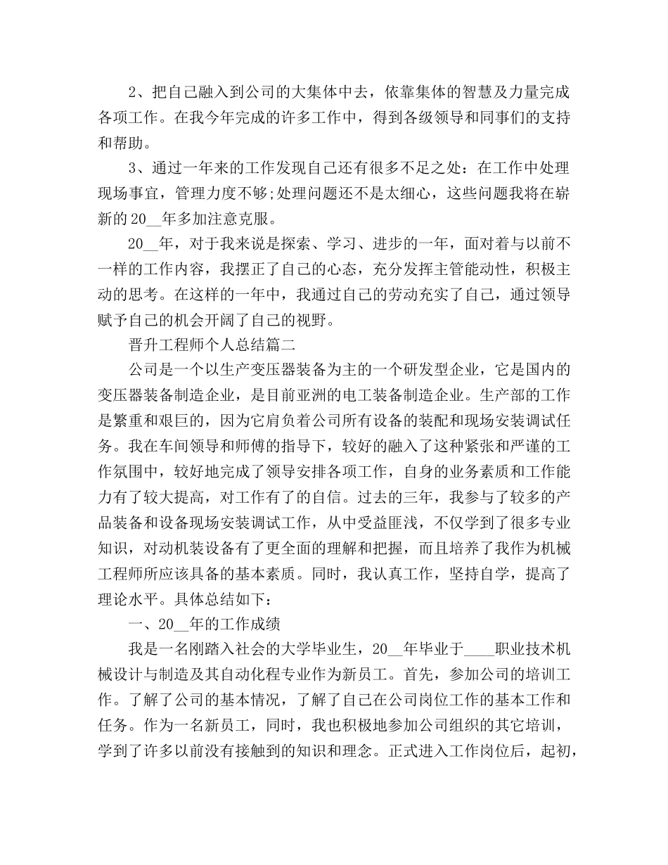 2020晋升工程师个人工作总结3篇 _第3页