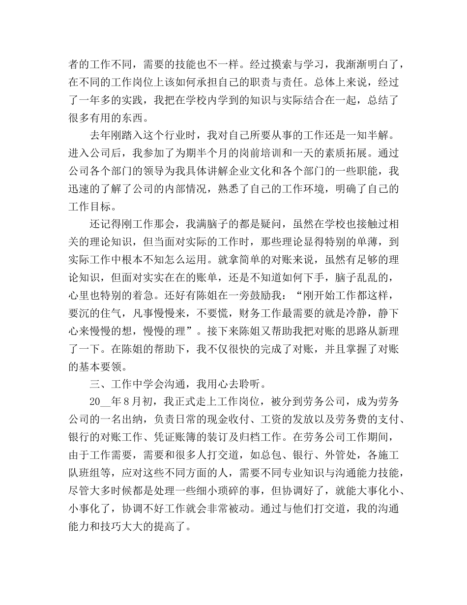 2020晋升主管个人工作总结2篇 _第2页