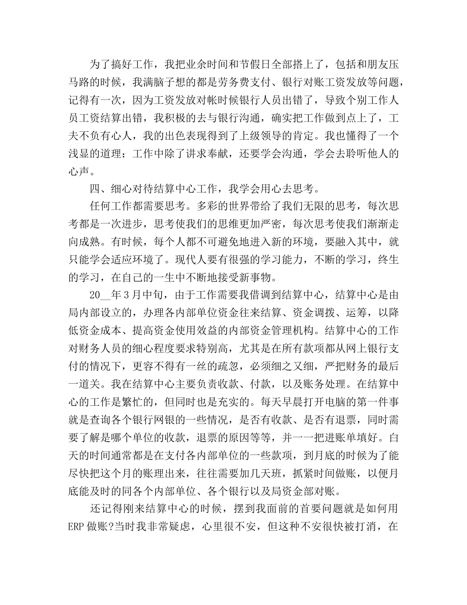 2020晋升主管个人工作总结2篇 _第3页