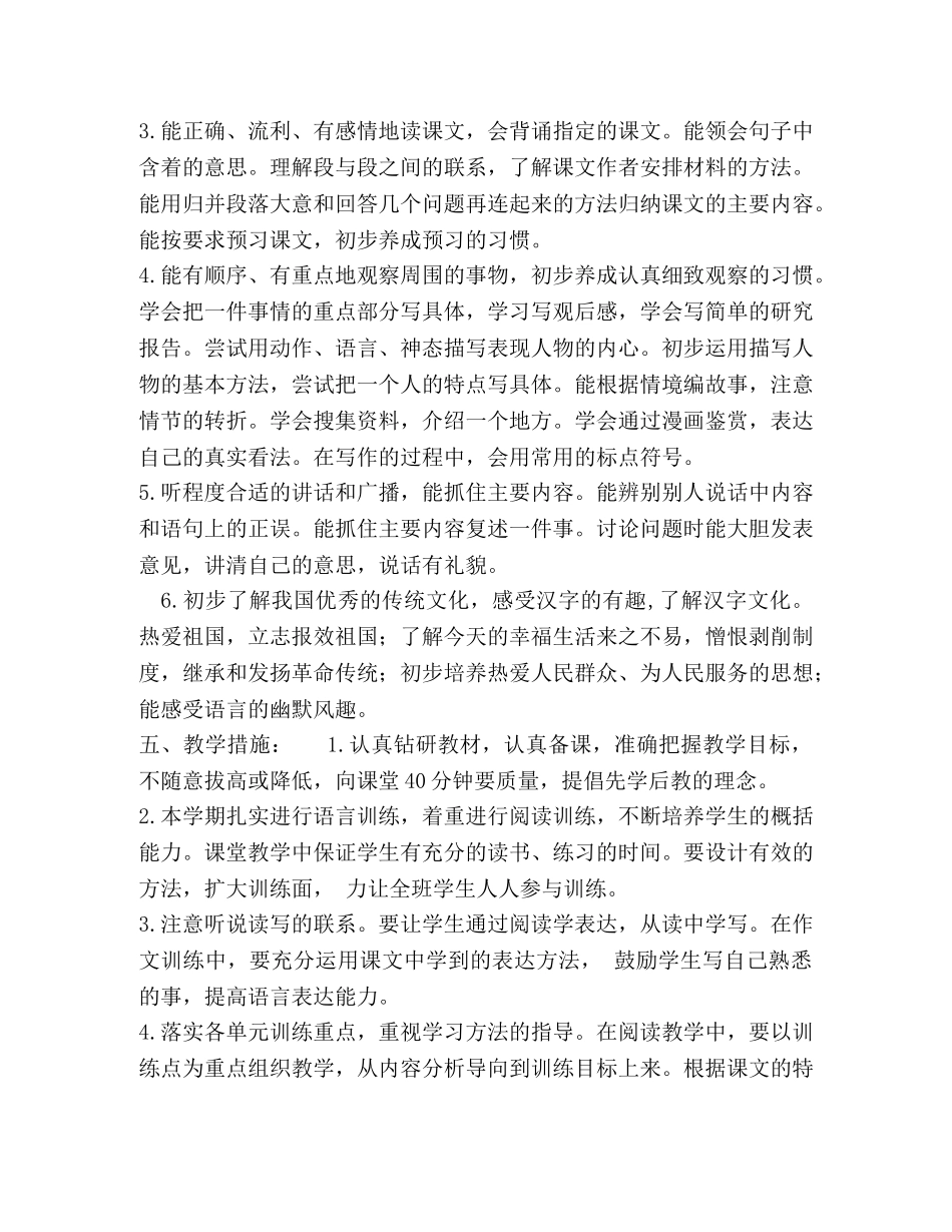 2020春部编版五年级下册语文教学计划 _第2页