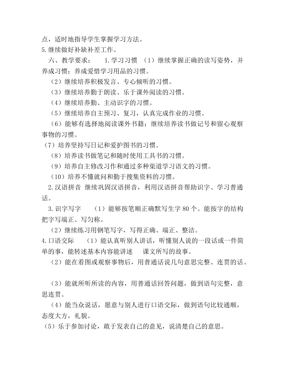 2020春部编版五年级下册语文教学计划 _第3页
