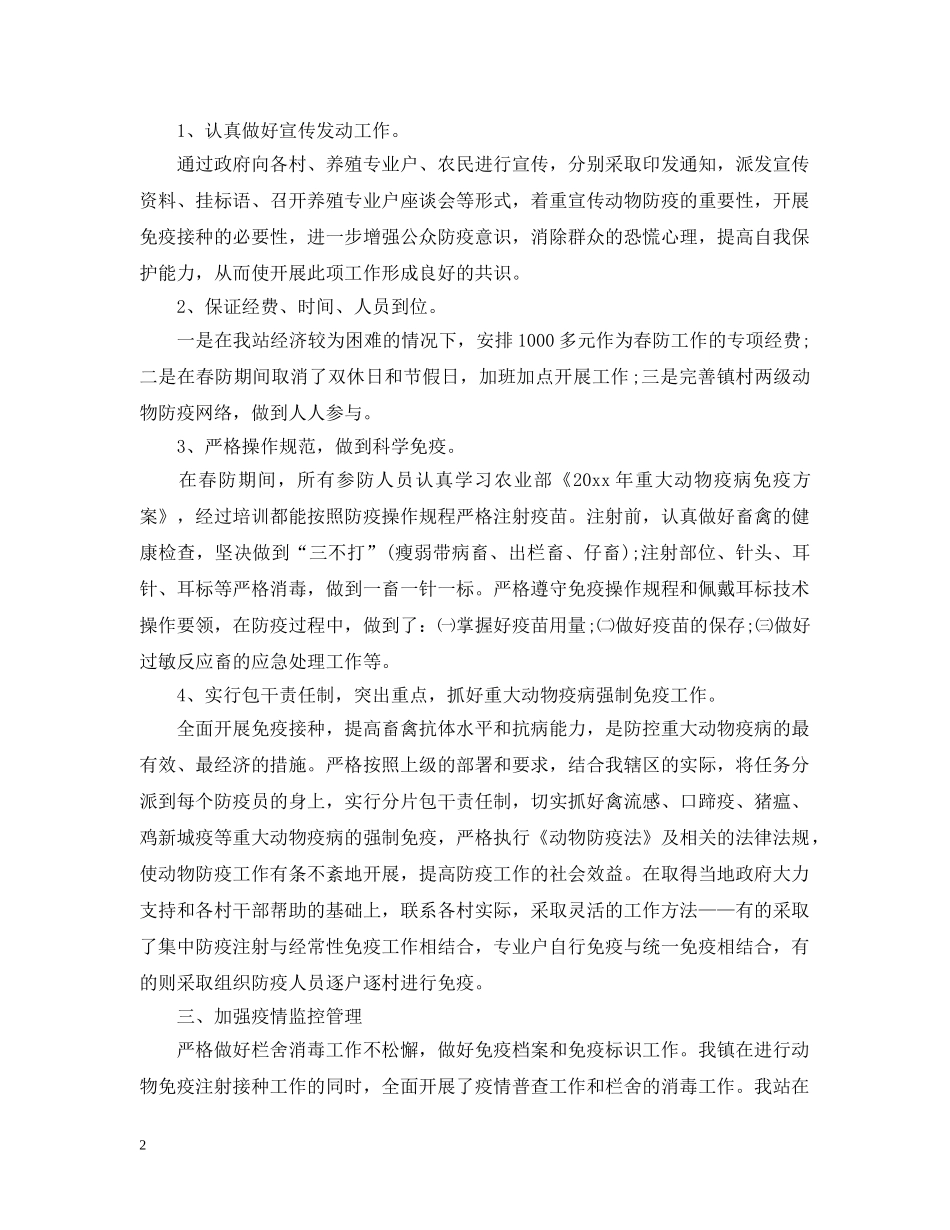 2020春防工作总结 _第2页