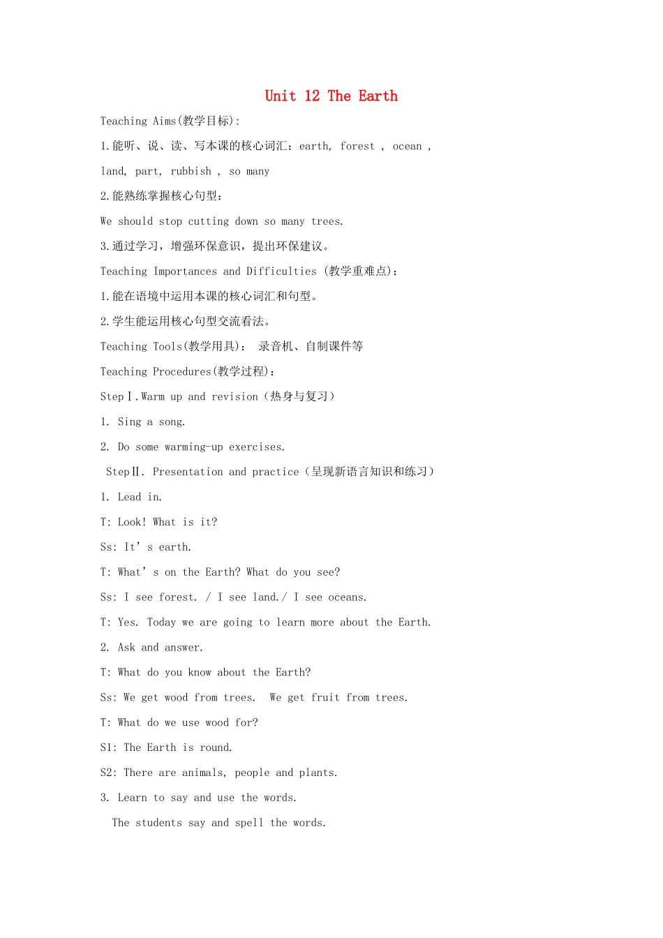 六年级英语上册 Unit 12《The Earth》教案1 牛津上海版（深圳用）-牛津上海版小学六年级上册英语教案_第1页