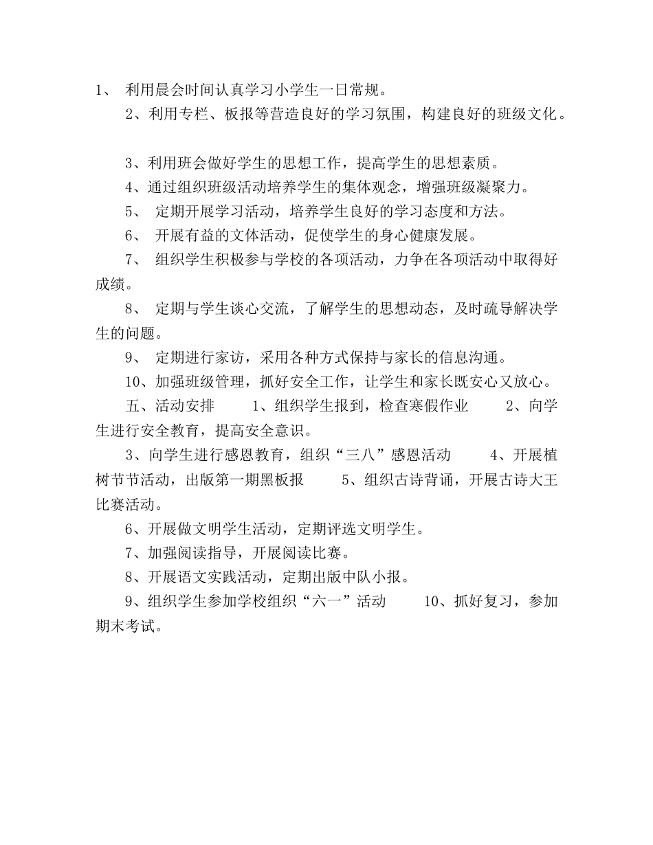 2020春班务工作计划 _第2页