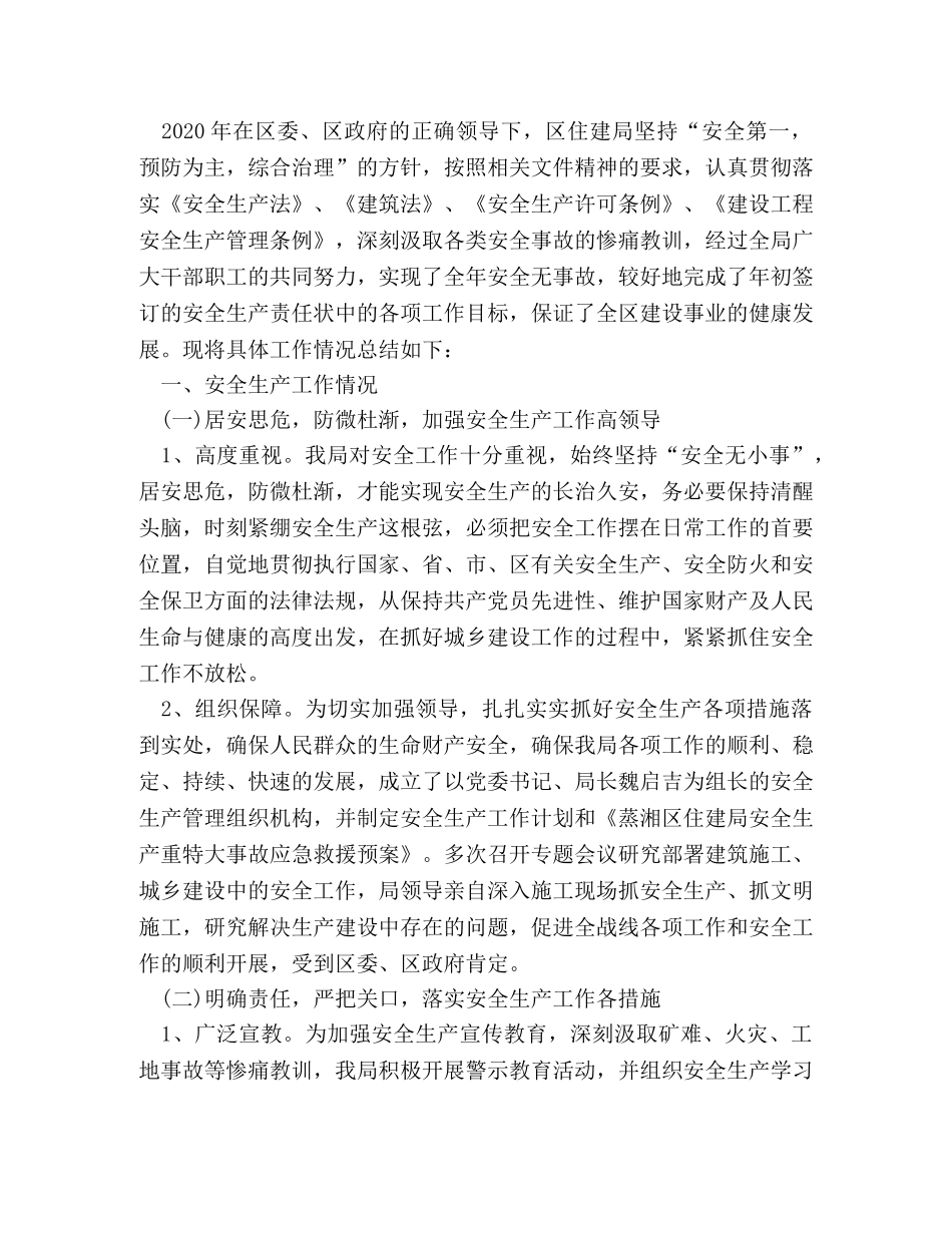 2020春节期间安全生产工作总结 _第3页