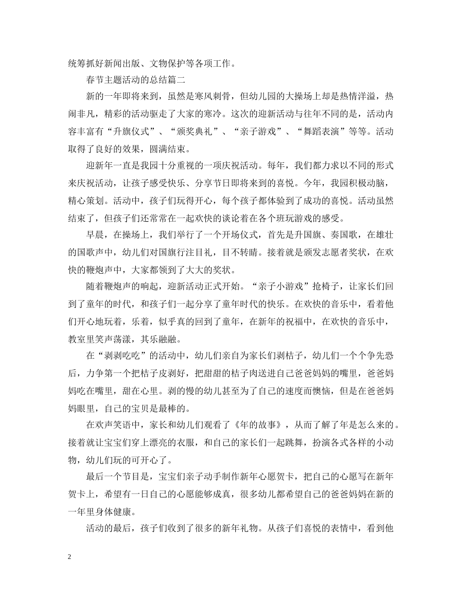 2020春节主题活动的总结_开展春节活动的总结范文5篇 _第2页