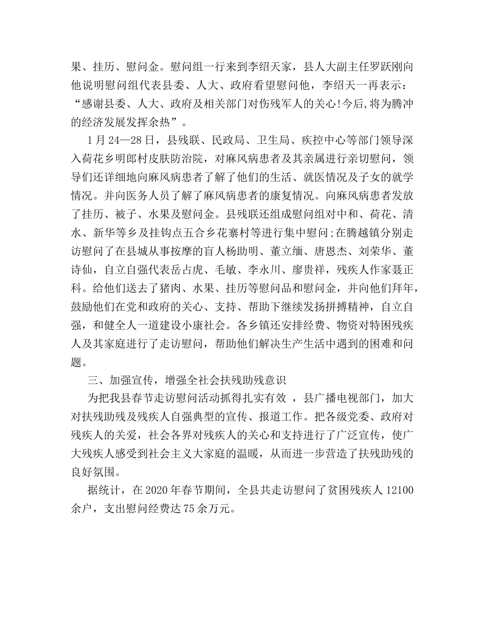 2020春节走访慰问工作总结 _第2页