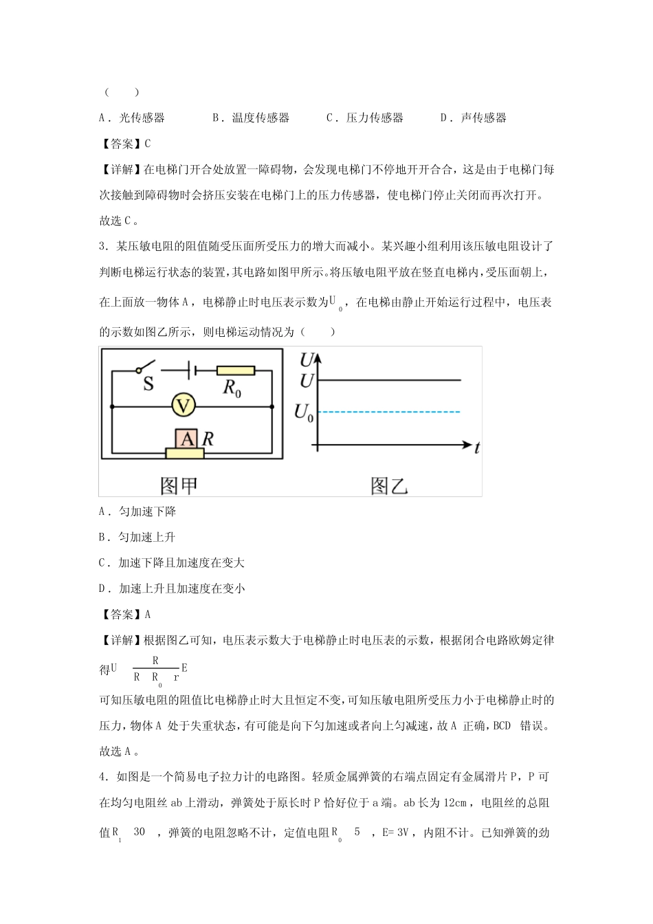 压力传感器典型练习题3 _第2页